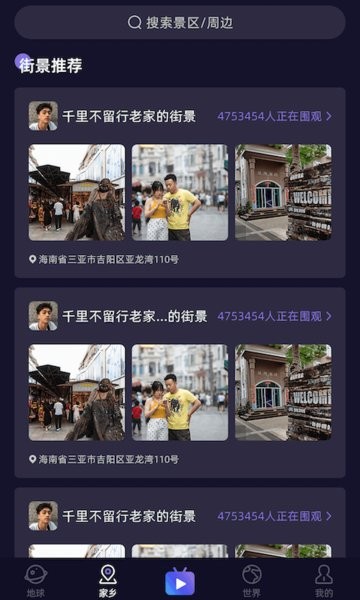 天天地球街景3D免费版 v8.1.0 安卓版1