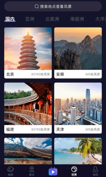 天天地球街景3Dapp 天天地球街景3D手机官方版