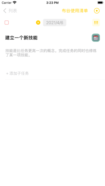 布谷番茄app v3.23 ios版 1