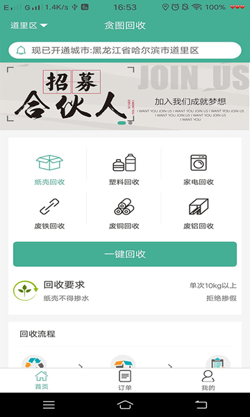 贪图回收app 贪图回收官方下载