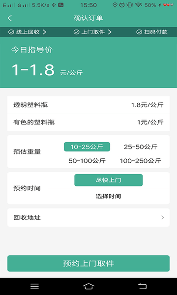 贪图回收app v1.1.9 安卓版1