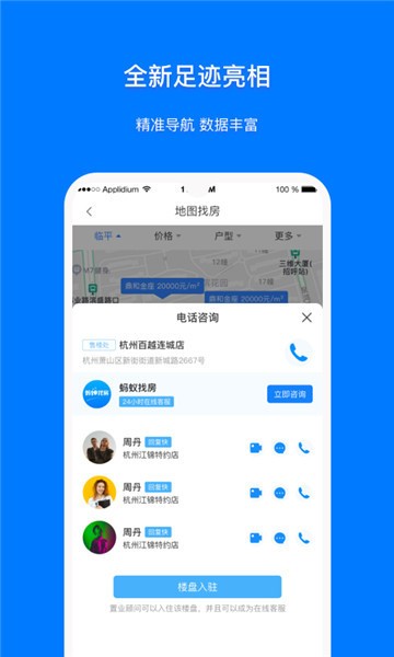 蚂蚁找房app v1.1.0 安卓版1
