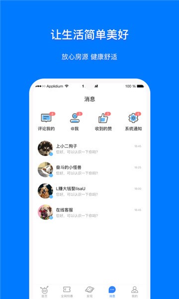 蚂蚁找房app v1.1.0 安卓版0