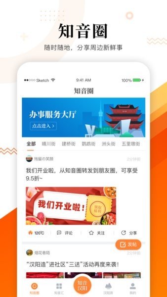 知音汉阳官方版 v1.3.3 安卓版 2