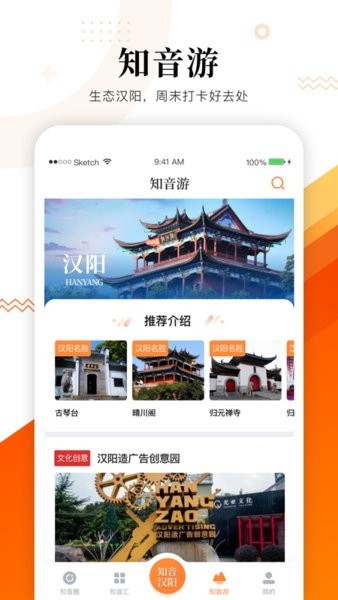 知音汉阳官方版 v1.3.3 安卓版 1