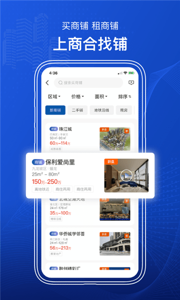 商合找铺软件 v1.4.1 安卓版2