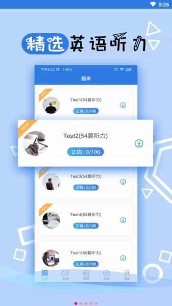 托业听力最新版 v3.2.0516 安卓版0