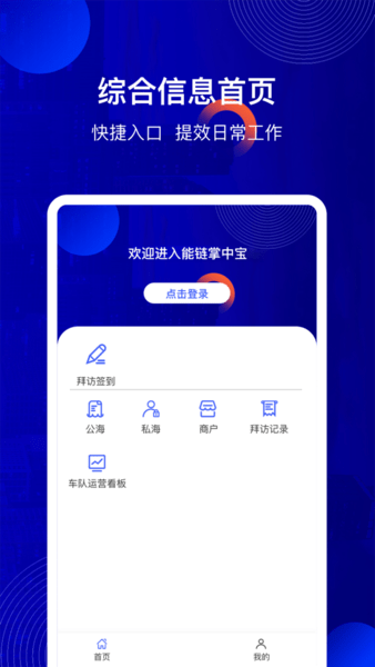 能链掌中宝app v1.6.2 ios版0