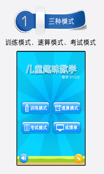 少儿趣味数学软件 v4.7 安卓版0