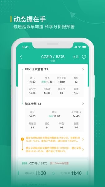 航旅纵横业内版app v7.2.2 安卓最新版 0