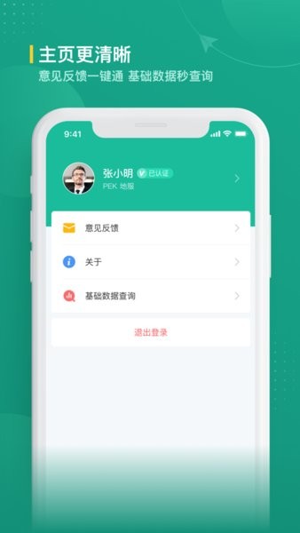 航旅纵横业内版app v7.2.2 安卓最新版 2