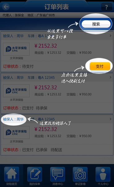 泛华掌中宝车险app下载