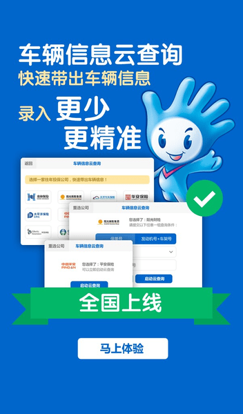 泛华掌中宝车险客户端 v3.4.6.8 安卓版0
