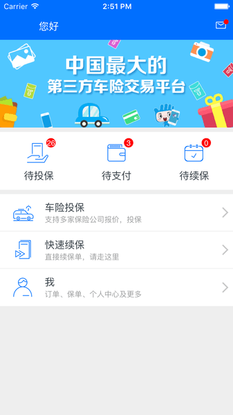 泛华掌中宝车险客户端 v3.4.6.8 安卓版1