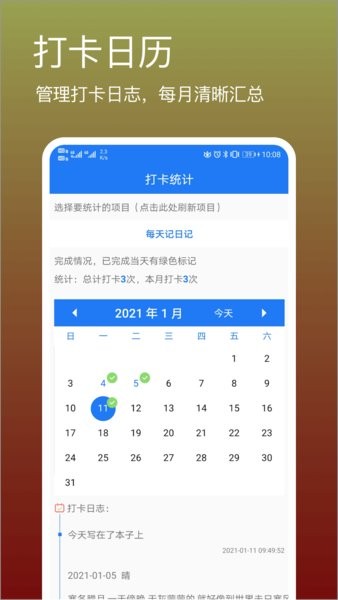 打卡吧软件 v2.5.0.2 安卓版0
