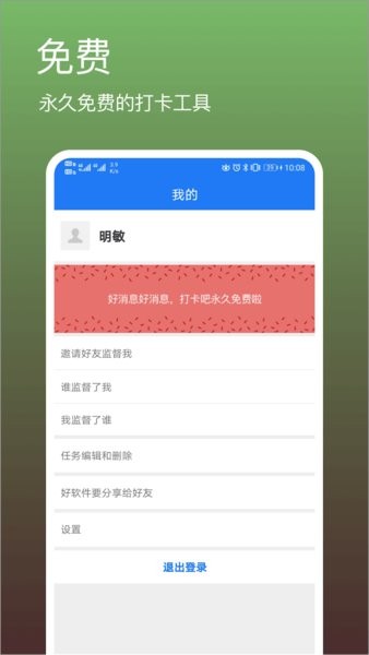 打卡吧软件 v2.5.0.2 安卓版2