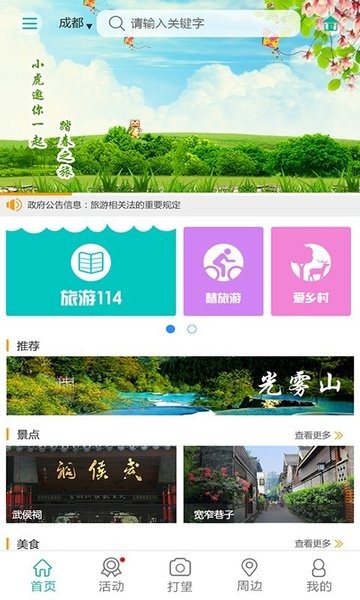 天虎云游最新版