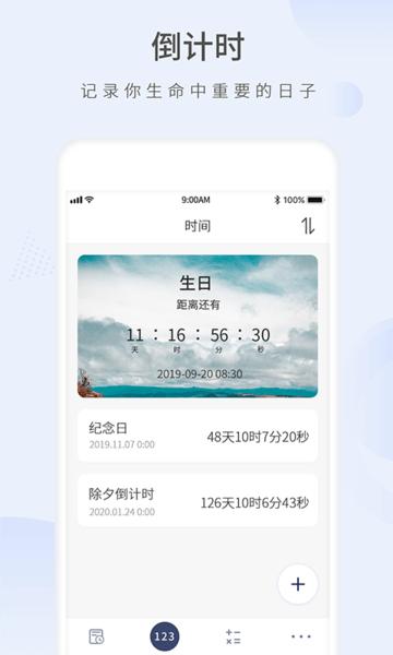 愿望倒计时app v1.4 安卓版2