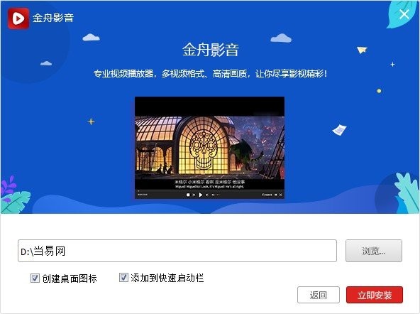 金舟影音播放器