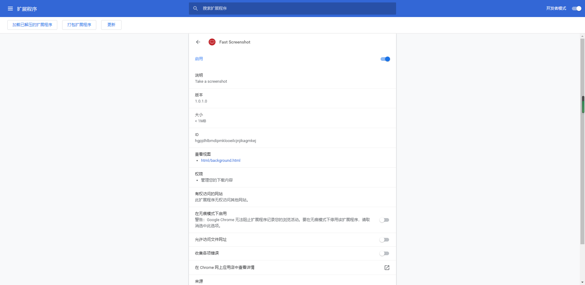 Fast Screenshot 谷歌版 v1.0.1.0 电脑版0