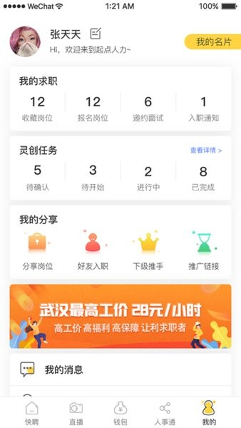 起点快聘app v4.0.4 安卓版0