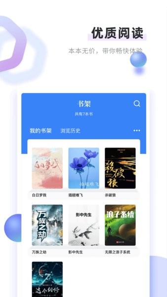 书客免费小说阅读 v1.2.0 安卓版 1
