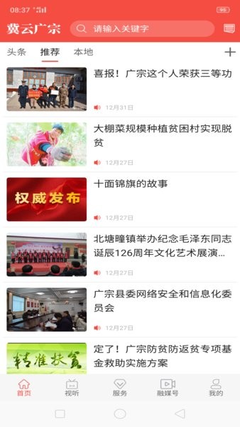 冀云广宗下载安装