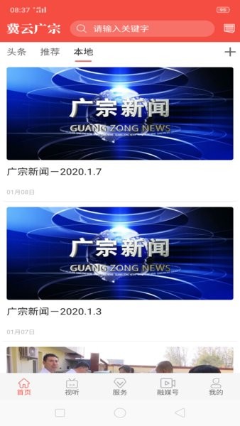 冀云广宗app v1.6.4 安卓版0