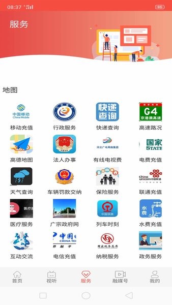 冀云广宗app v1.6.4 安卓版1