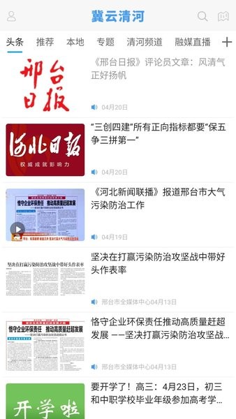 冀云清河app 冀云清河下载安装