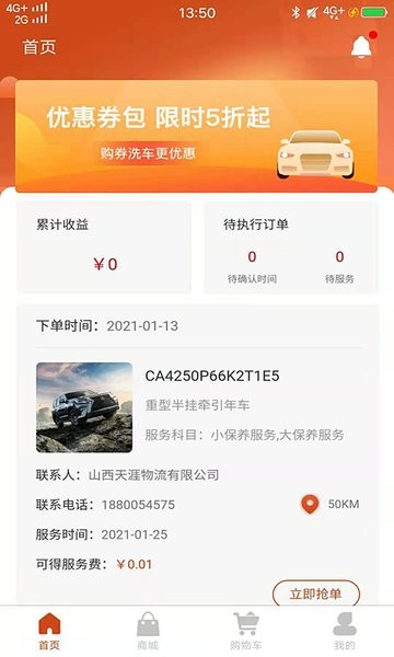 卡卡维保商户最新版