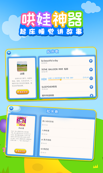 儿歌乐多多软件 v1.0.3 安卓版1