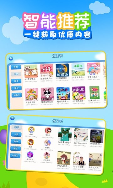 儿歌乐多多软件 v1.0.3 安卓版3