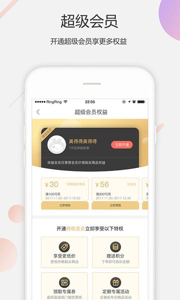 美得得软件 v1.6.8 安卓版2