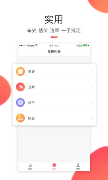 车鉴定商家版 v1.2.4 安卓版0