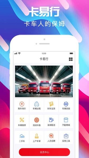 卡易行手机版 卡易行app下载