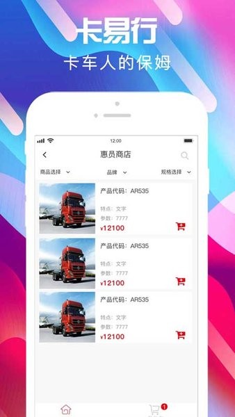 卡易行手机版 v8.117 安卓版2