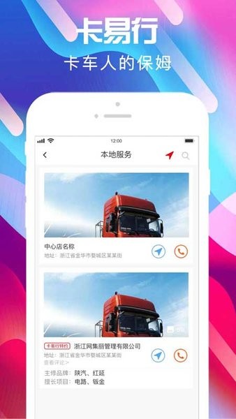 卡易行手机版 v8.117 安卓版3