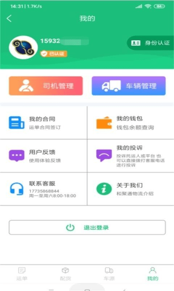 和聚通物流app v3.4.0 安卓版0