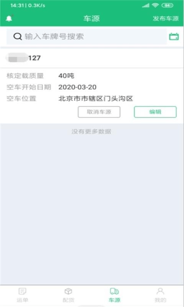 和聚通物流app v3.4.0 安卓版1