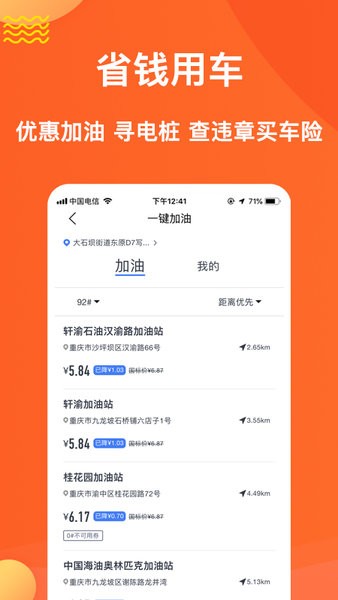 萌养车app v2.0.0 安卓版1