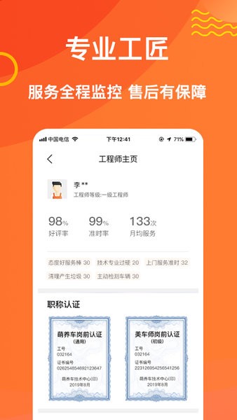 萌养车app v2.0.0 安卓版2