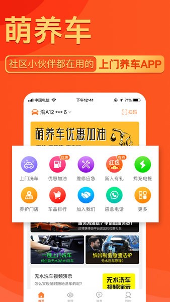 萌养车app 萌养车下载安装