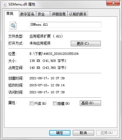semenu.dll文件 semenu.dll最新版