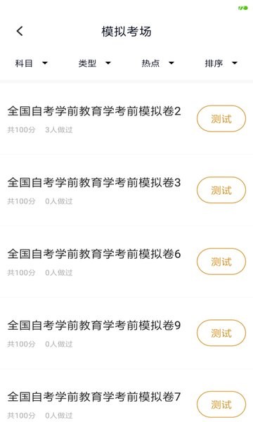 教育管理专业自考app v2.0.0 安卓版2