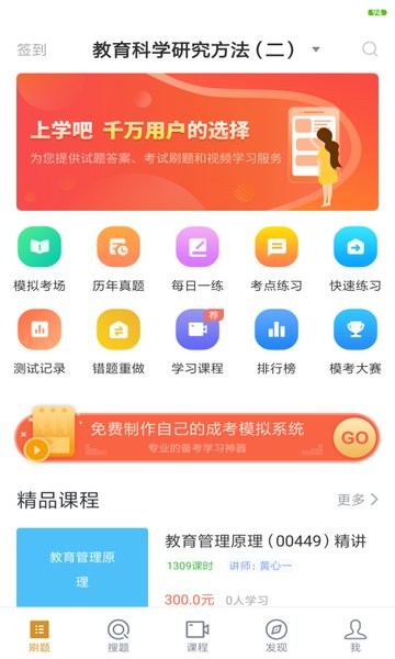 教育管理专业自考app