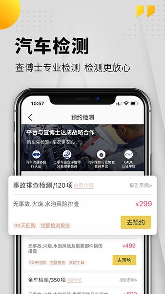 淘车帮帮检测 v35 安卓版1