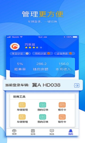 运来财司机版客户端 v1.1.8 安卓版0