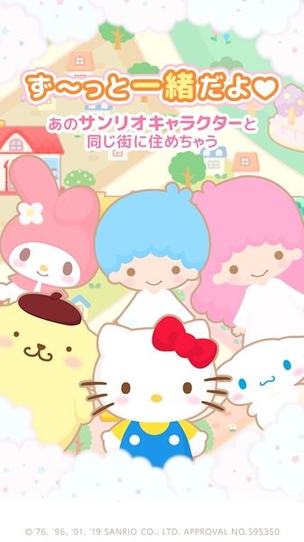 三丽鸥明星的微笑小镇官方版(SweetDays) v1.3.92 安卓版0