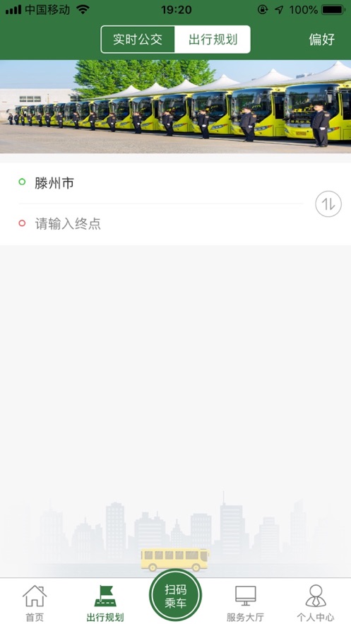 准点出行官方版 v1.1.5 安卓版0
